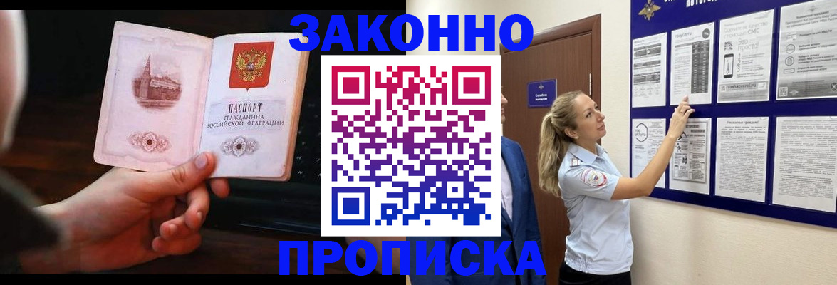 прописка 2025 в Лыткарино